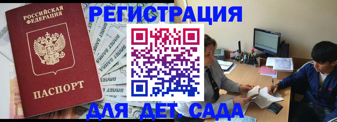 прописка 2025 в Пыть-Яхе