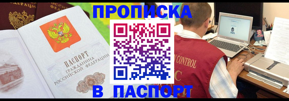прописка для военкомата в Пыть-Яхе